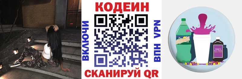 Кодеиновый сироп Lean Purple Drank купить наркотик Приволжский